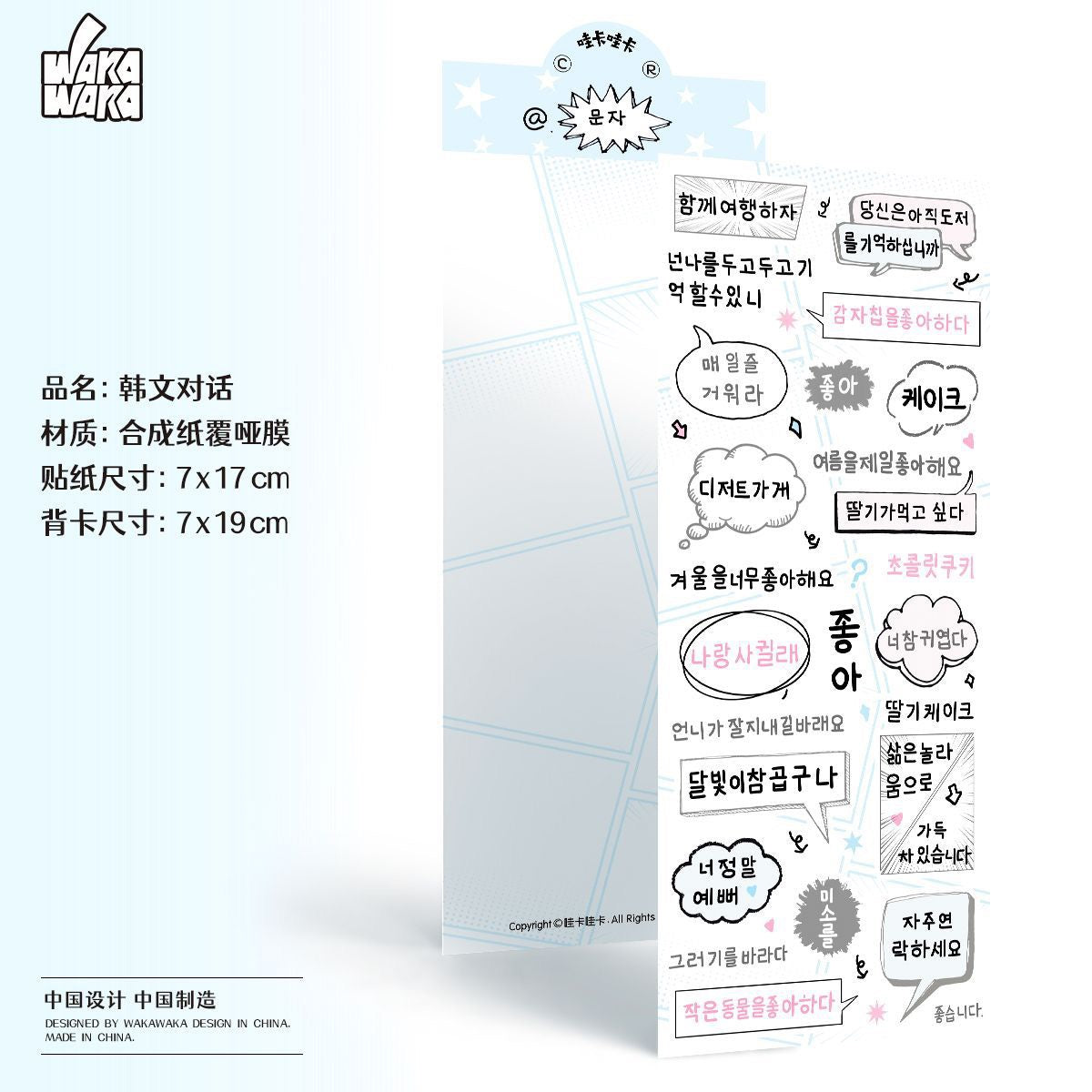Wakawaka Graffiti & Speech Bubble Stickers – Journal, Decoration