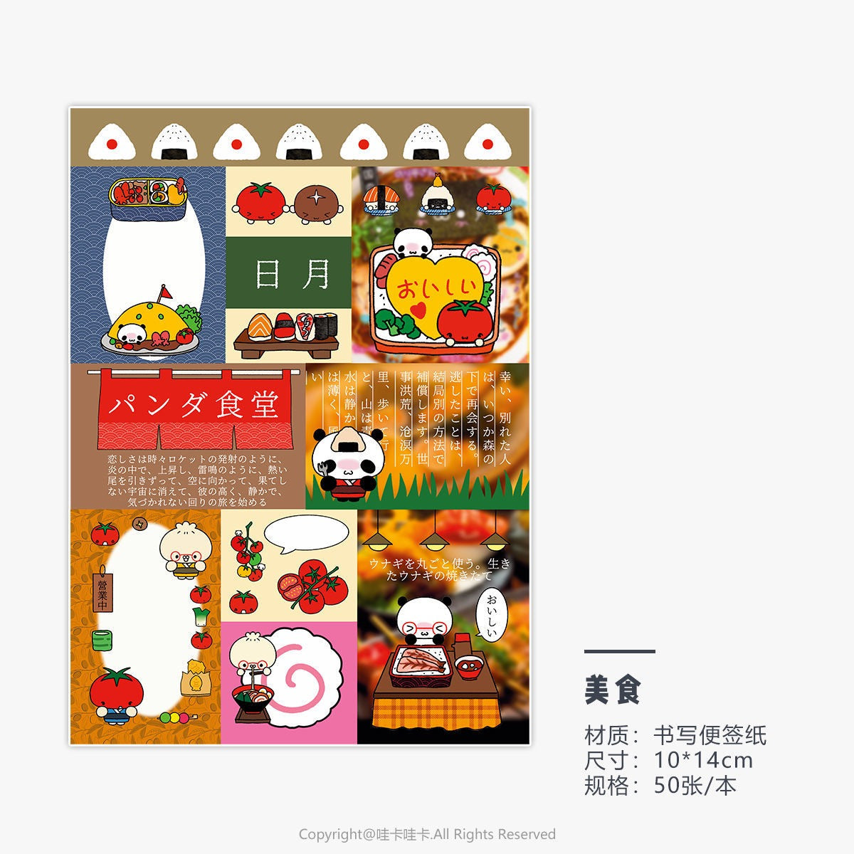 Kawaii Stationery Japanese Food Patchwork Notepad - 50 sheets, 1 unit
