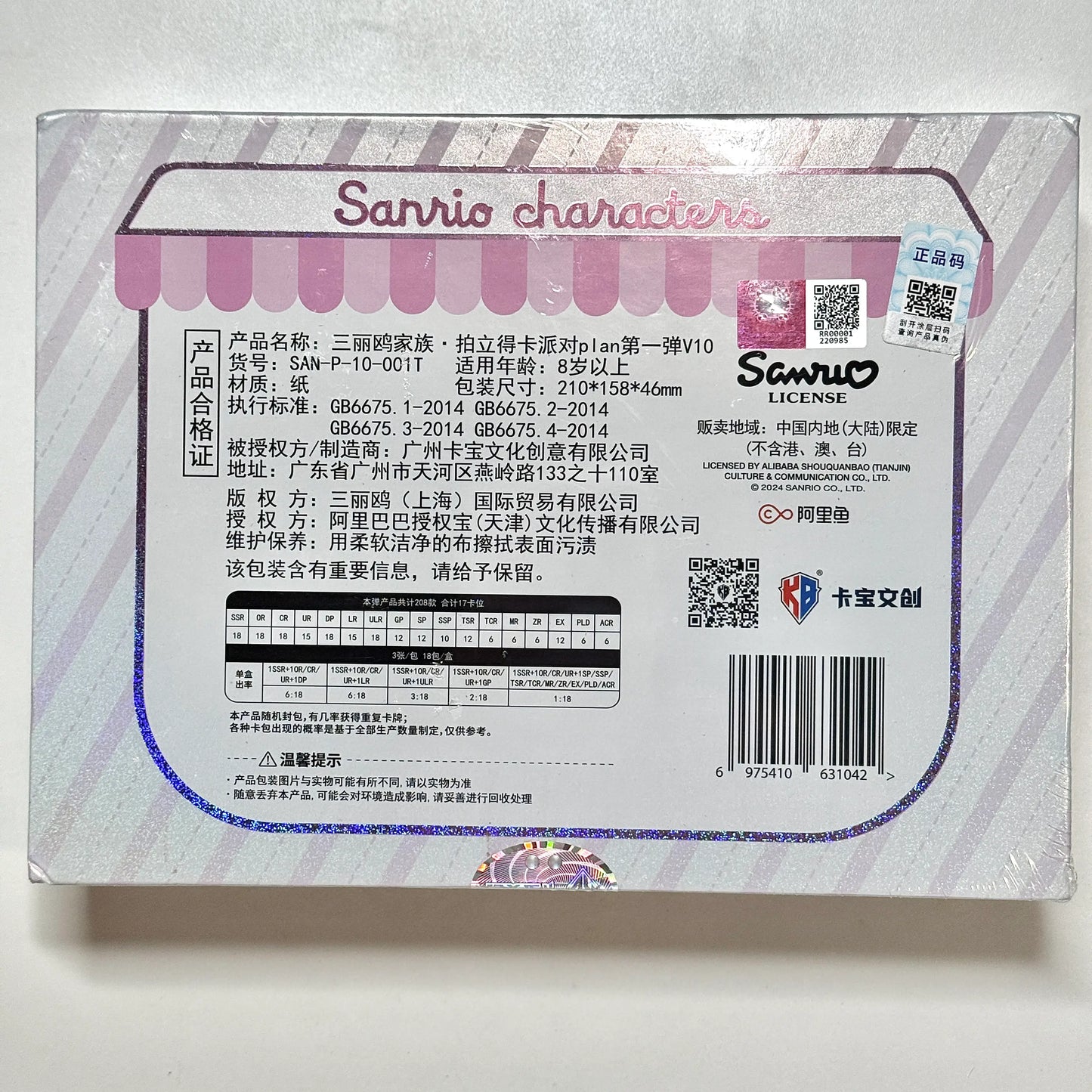 Kabao Sanrio Characters Trading Cards Series 1 V10 Sealed Booster Box