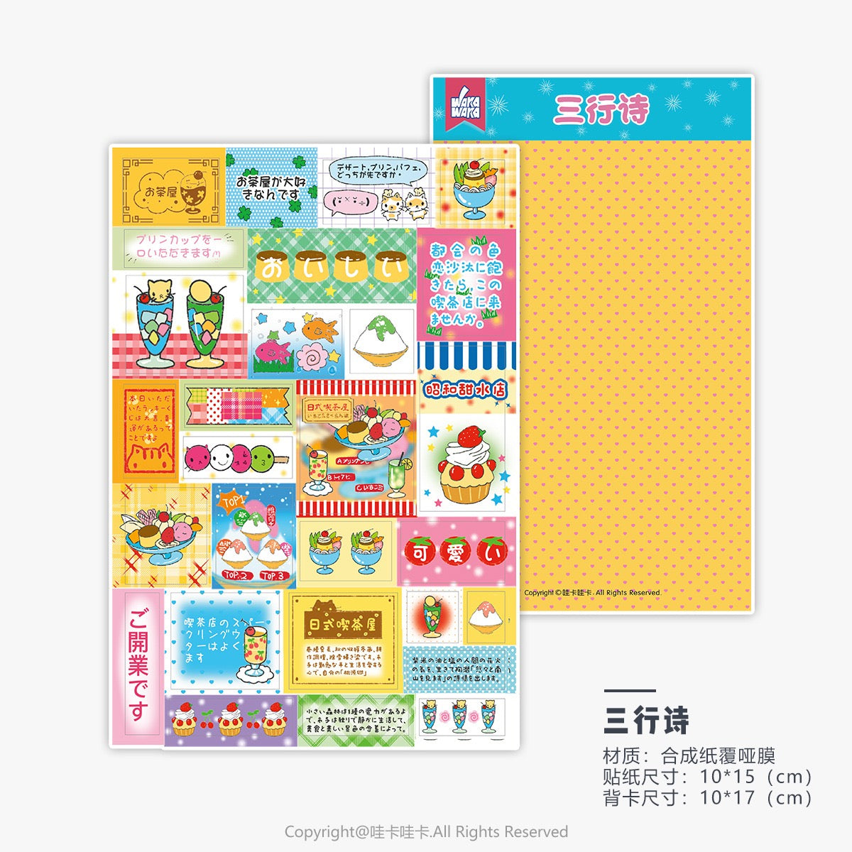 Wakawaka Cute Stickers