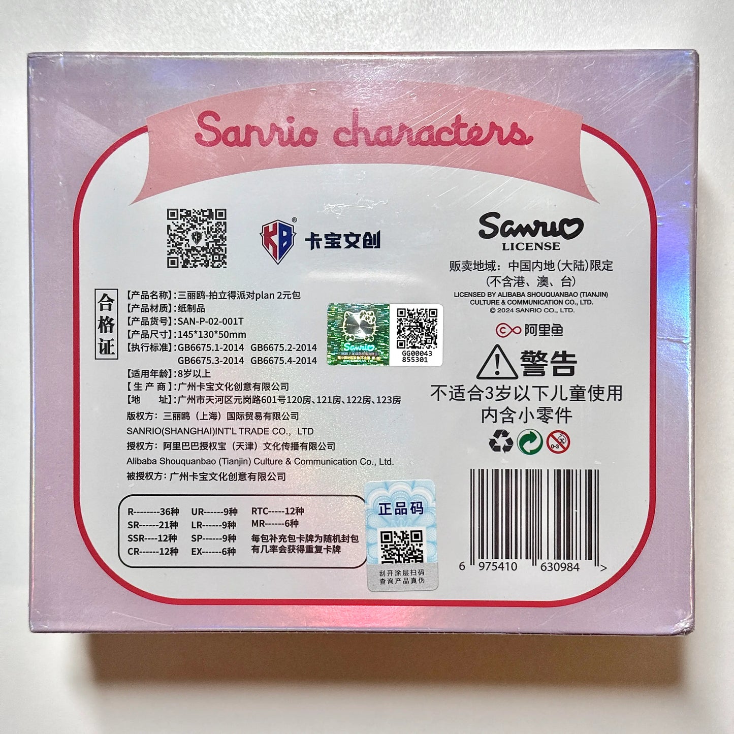 Kabao Sanrio Characters Trading Cards Series 1 V2 Sealed Booster Box