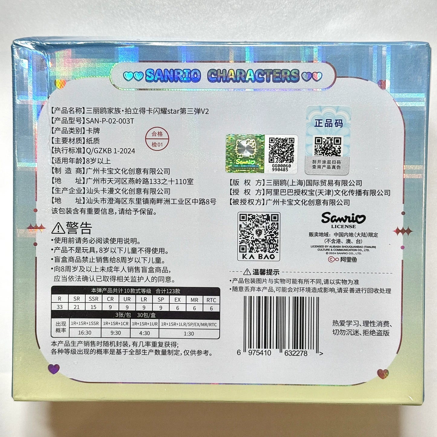 Kabao Sanrio Characters Trading Cards Sedries 3 V2 Sealed Booster Box